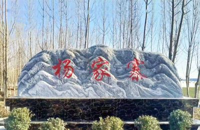 村落村口自然刻字地标石 地标雕塑图片农村景区镜面