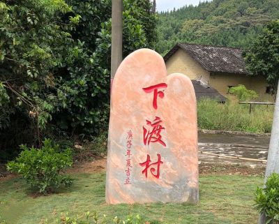 晚霞红村口地标景观石 