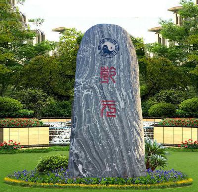 景点户外刻字标识雪浪景观石头 