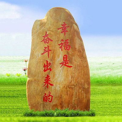 村口摆放刻字地标景观黄蜡石 地标雕塑图片玻璃钢学校笔画